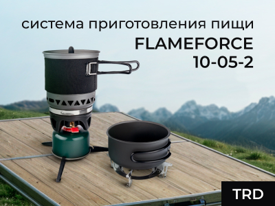 Новинка! Система приготовления пищи TRD FlameForce 10-05-2. Новинка! Система приготовления пищи TRD FlameForce 10-05-2.
