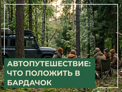 Что взять в автопутешествие на машине: чек-лист для поездок на автомобиле