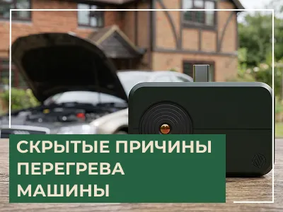 Скрытые причины перегрева машины: что нельзя увидеть обычным взглядом 