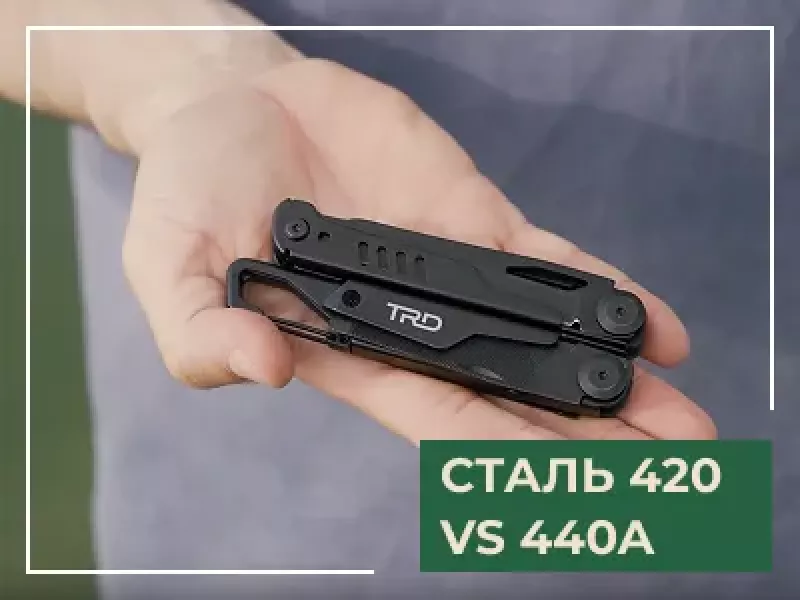 Сталь 420 vs 440A: какой металл лучше для походного инструмента и