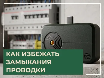 Замыкание в проводке: как вовремя заметить перегрев техники и электропроводки 