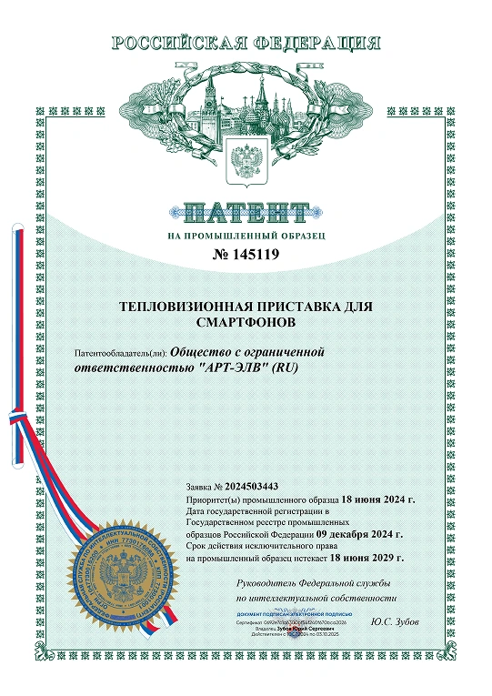 Патент выдвижного механизма тепловизора для смартфона ARTELV ATIC